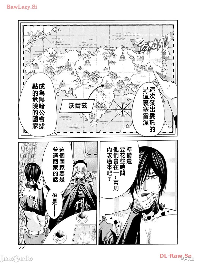 作为被背叛了的S级冒险者的我、决定成立一个只有我所爱的奴隶女孩子们的后宫公会第77话在线观看 - 第10张