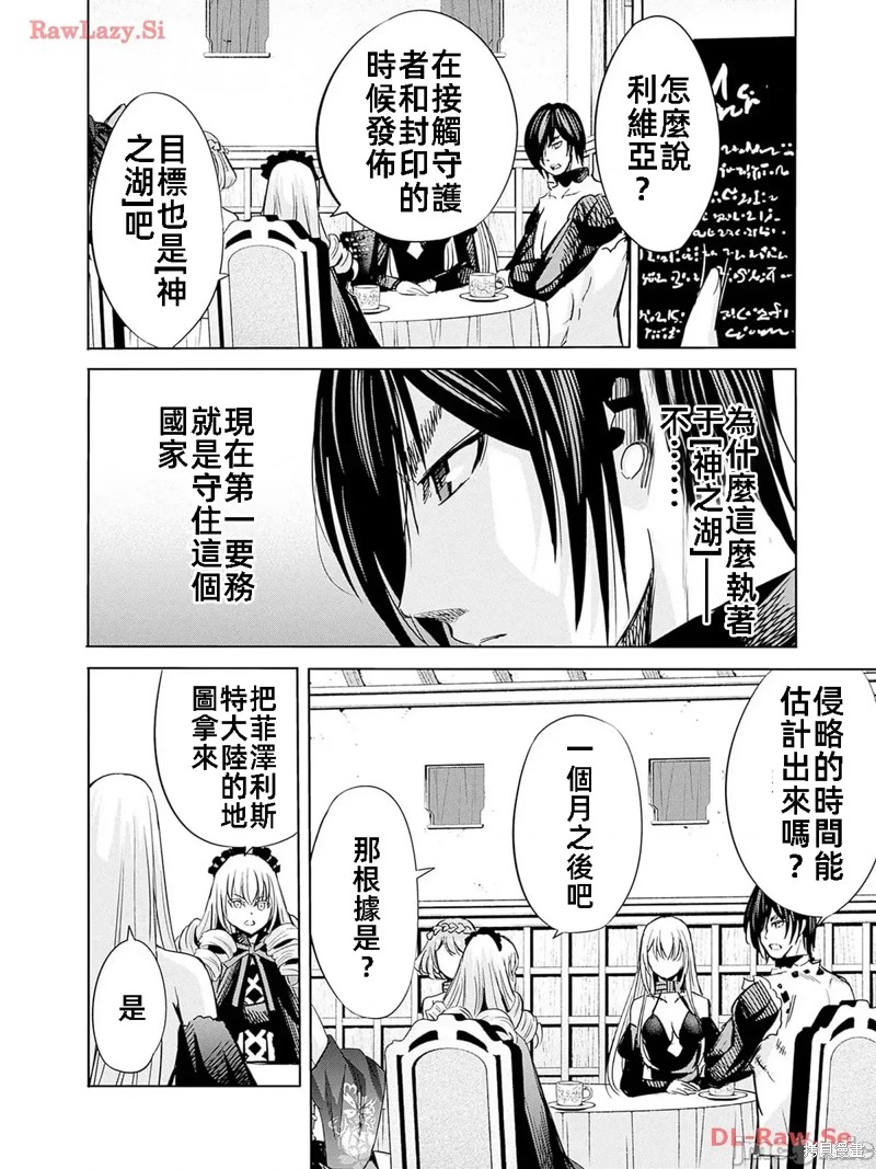 作为被背叛了的S级冒险者的我、决定成立一个只有我所爱的奴隶女孩子们的后宫公会第77话在线观看 - 第9张