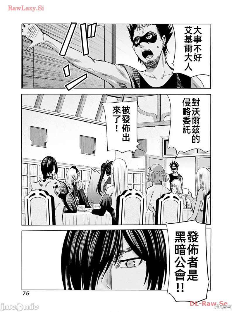 作为被背叛了的S级冒险者的我、决定成立一个只有我所爱的奴隶女孩子们的后宫公会第77话在线观看 - 第8张