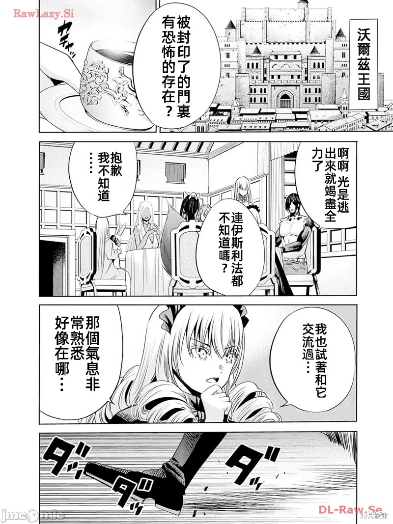 作为被背叛了的S级冒险者的我、决定成立一个只有我所爱的奴隶女孩子们的后宫公会第77话在线观看 - 第7张