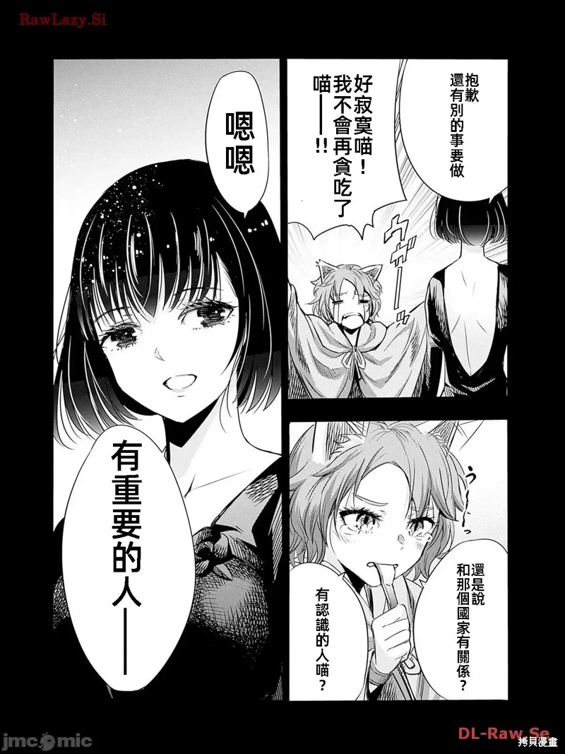 作为被背叛了的S级冒险者的我、决定成立一个只有我所爱的奴隶女孩子们的后宫公会第77话在线观看 - 第6张
