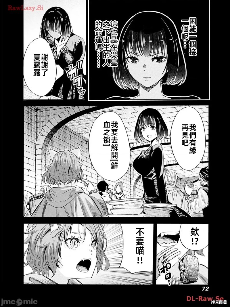 作为被背叛了的S级冒险者的我、决定成立一个只有我所爱的奴隶女孩子们的后宫公会第77话在线观看 - 第5张