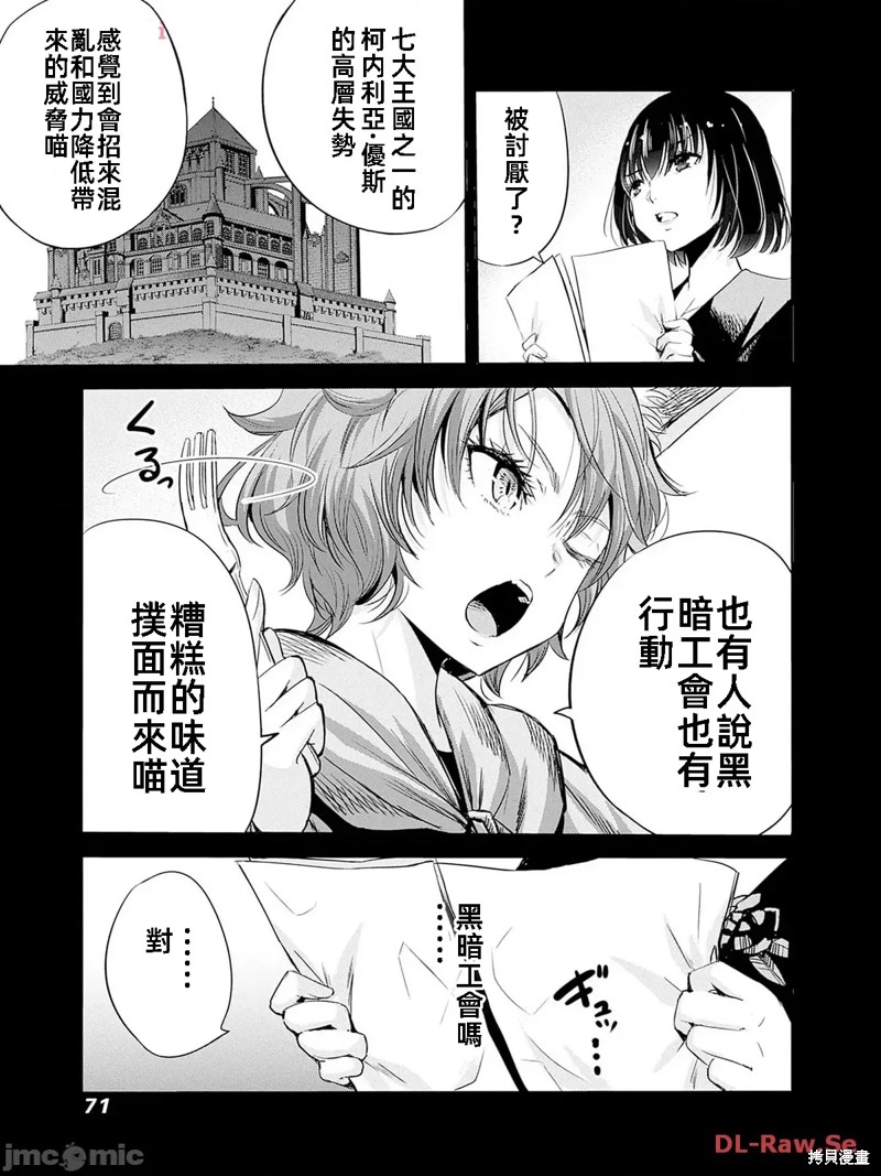 作为被背叛了的S级冒险者的我、决定成立一个只有我所爱的奴隶女孩子们的后宫公会第77话在线观看 - 第4张