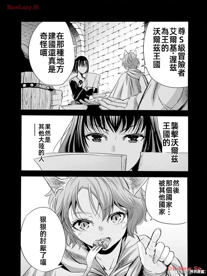 作为被背叛了的S级冒险者的我、决定成立一个只有我所爱的奴隶女孩子们的后宫公会第77话在线观看 - 第3张