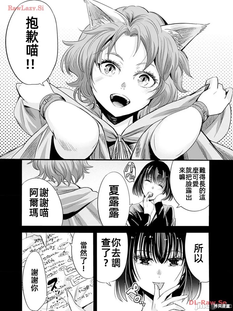 作为被背叛了的S级冒险者的我、决定成立一个只有我所爱的奴隶女孩子们的后宫公会第77话在线观看 - 第2张