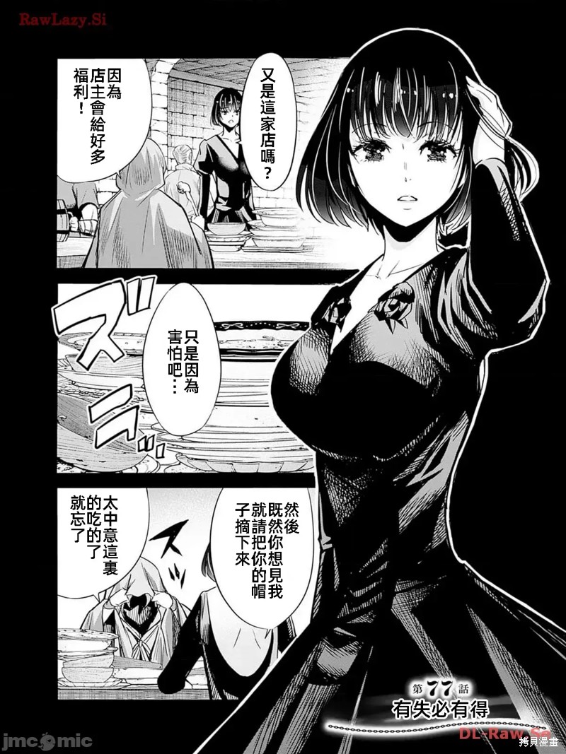 作为被背叛了的S级冒险者的我、决定成立一个只有我所爱的奴隶女孩子们的后宫公会第77话在线观看 - 第1张