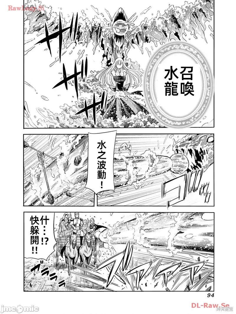 作为被背叛了的S级冒险者的我、决定成立一个只有我所爱的奴隶女孩子们的后宫公会第78话在线观看 - 第12张