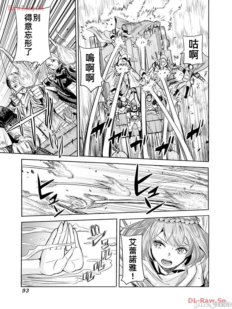 作为被背叛了的S级冒险者的我、决定成立一个只有我所爱的奴隶女孩子们的后宫公会第78话在线观看 - 第11张