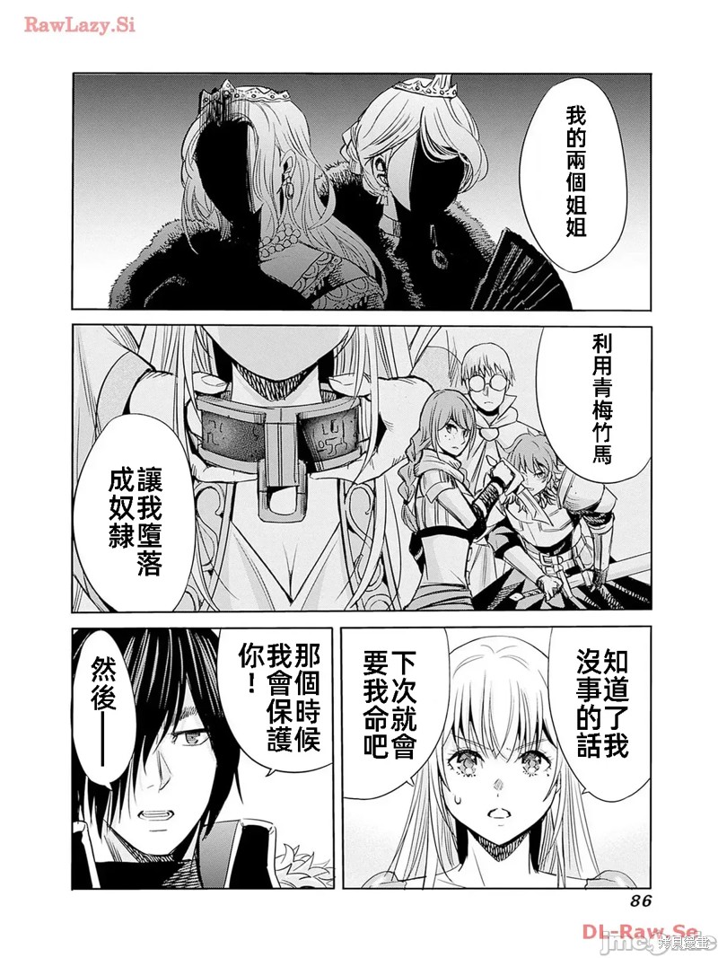 作为被背叛了的S级冒险者的我、决定成立一个只有我所爱的奴隶女孩子们的后宫公会第78话在线观看 - 第4张