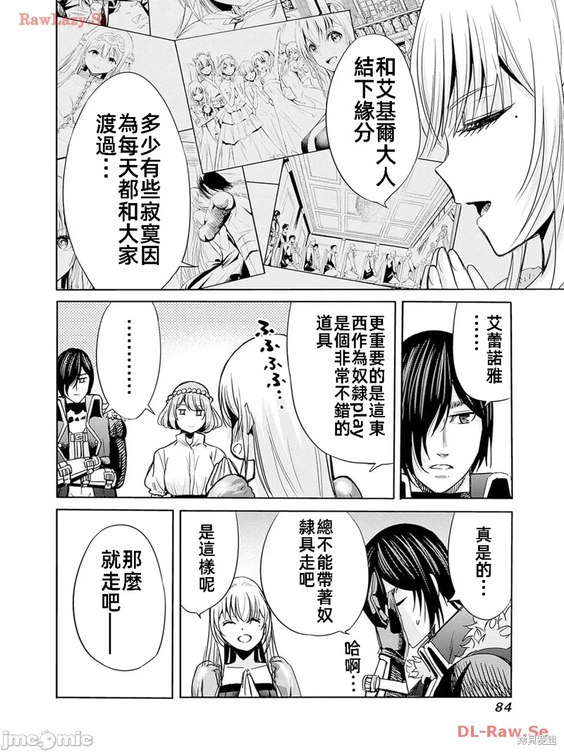 作为被背叛了的S级冒险者的我、决定成立一个只有我所爱的奴隶女孩子们的后宫公会第78话在线观看 - 第2张