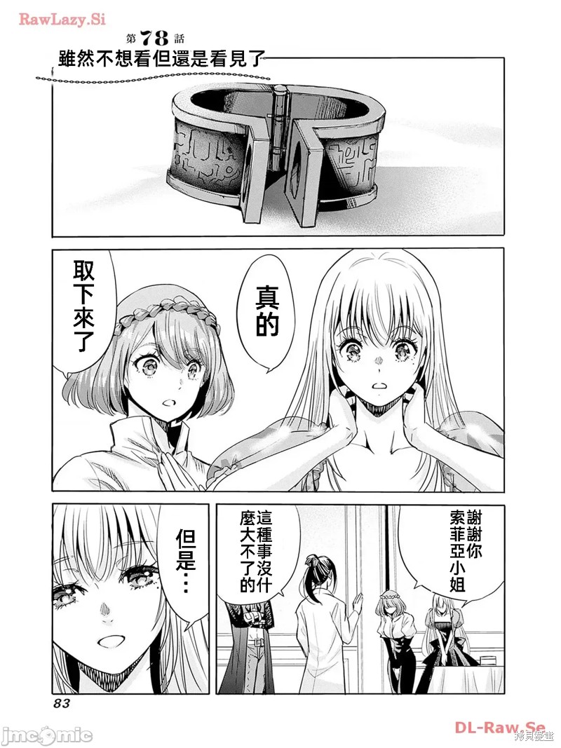 作为被背叛了的S级冒险者的我、决定成立一个只有我所爱的奴隶女孩子们的后宫公会第78话在线观看 - 第1张
