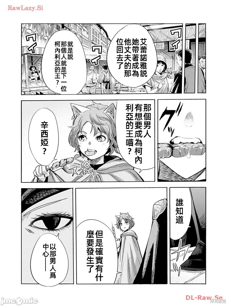 作为被背叛了的S级冒险者的我、决定成立一个只有我所爱的奴隶女孩子们的后宫公会第79话在线观看 - 第17张