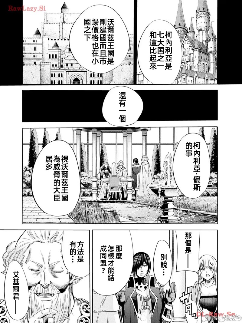 作为被背叛了的S级冒险者的我、决定成立一个只有我所爱的奴隶女孩子们的后宫公会第79话在线观看 - 第15张