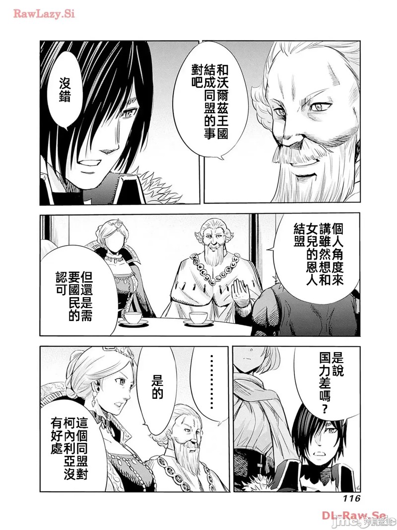 作为被背叛了的S级冒险者的我、决定成立一个只有我所爱的奴隶女孩子们的后宫公会第79话在线观看 - 第14张