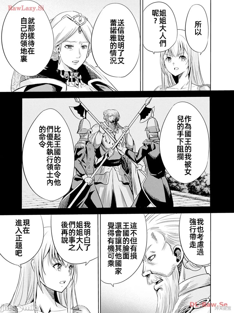 作为被背叛了的S级冒险者的我、决定成立一个只有我所爱的奴隶女孩子们的后宫公会第79话在线观看 - 第13张