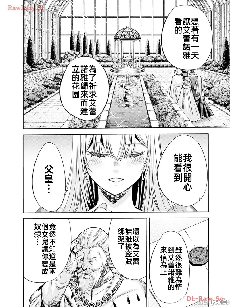 作为被背叛了的S级冒险者的我、决定成立一个只有我所爱的奴隶女孩子们的后宫公会第79话在线观看 - 第12张