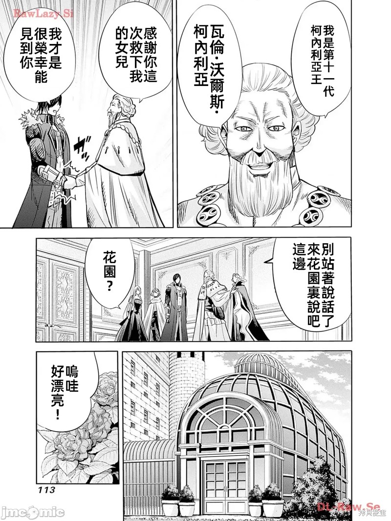 作为被背叛了的S级冒险者的我、决定成立一个只有我所爱的奴隶女孩子们的后宫公会第79话在线观看 - 第11张
