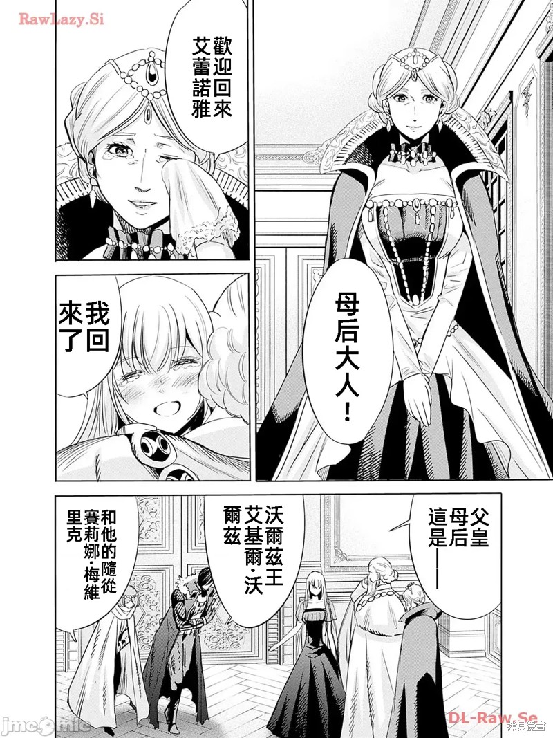 作为被背叛了的S级冒险者的我、决定成立一个只有我所爱的奴隶女孩子们的后宫公会第79话在线观看 - 第10张