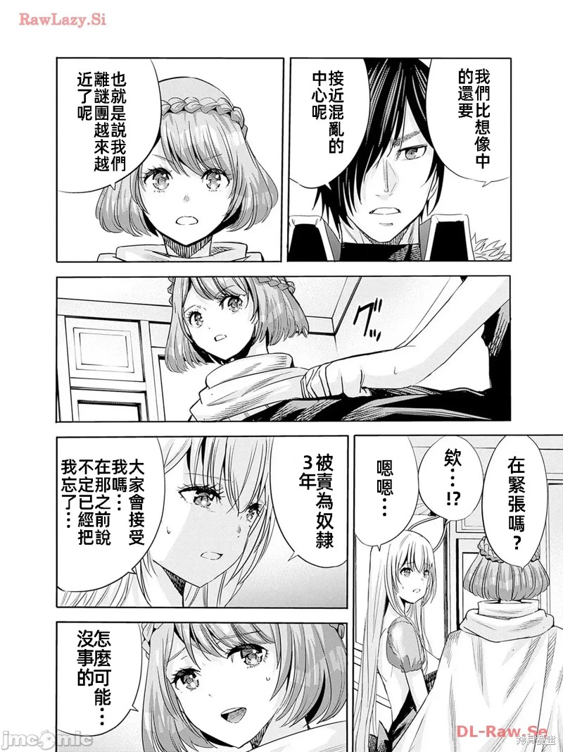 作为被背叛了的S级冒险者的我、决定成立一个只有我所爱的奴隶女孩子们的后宫公会第79话在线观看 - 第2张