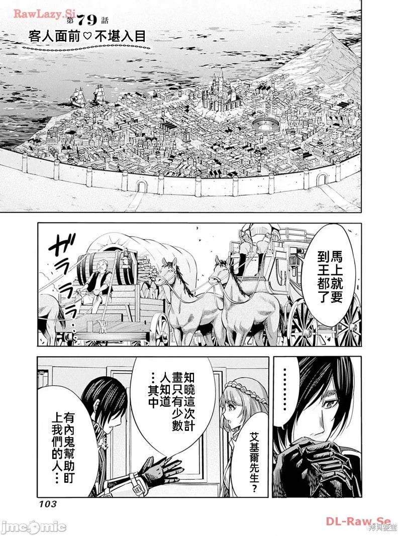 作为被背叛了的S级冒险者的我、决定成立一个只有我所爱的奴隶女孩子们的后宫公会第79话在线观看 - 第1张