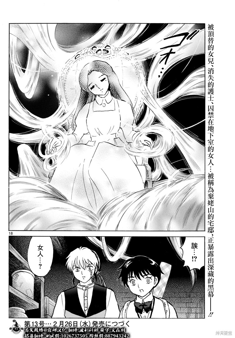 摩绪第264话在线观看 - 第18张