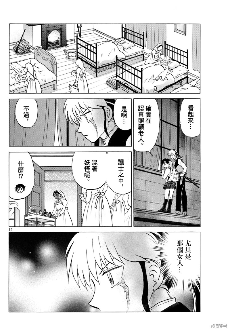 摩绪第264话在线观看 - 第14张