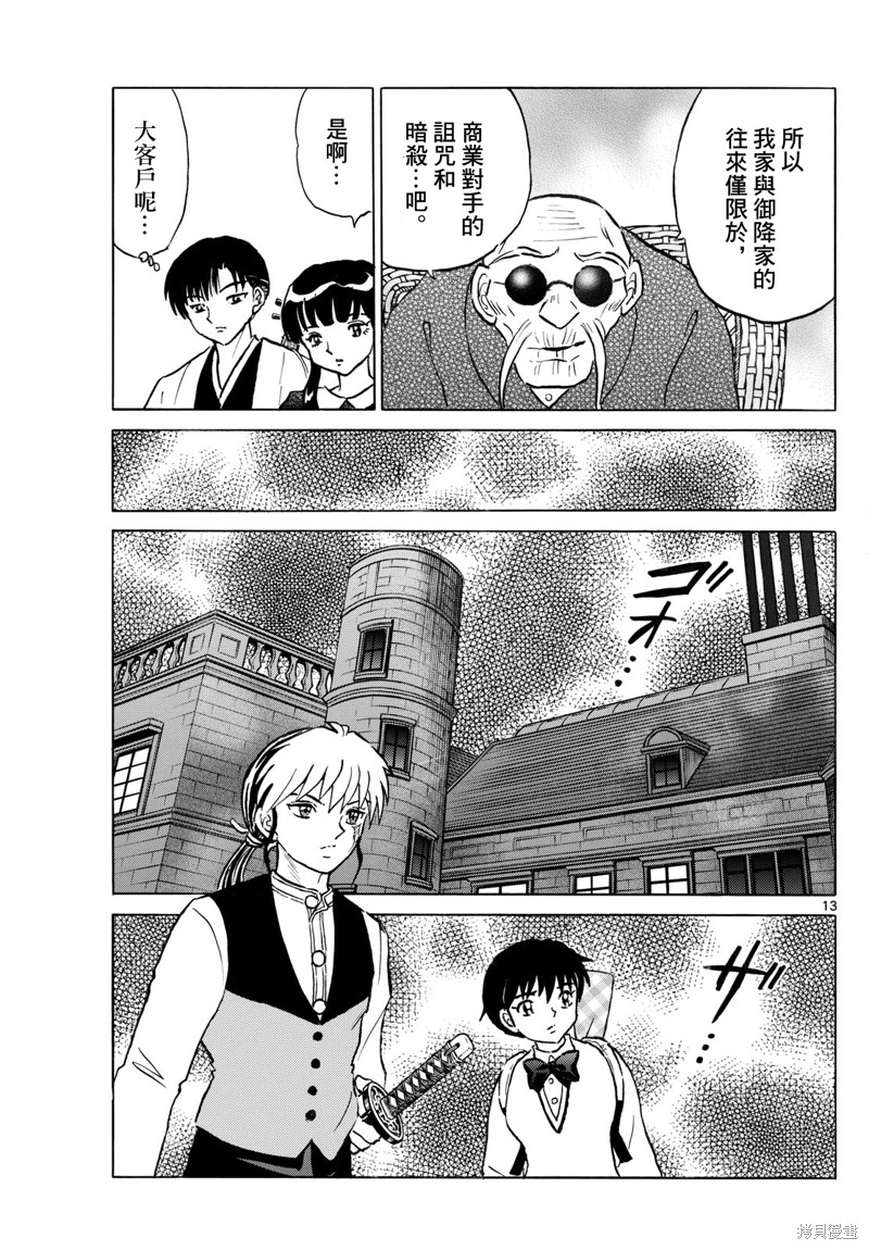 摩绪第264话在线观看 - 第13张