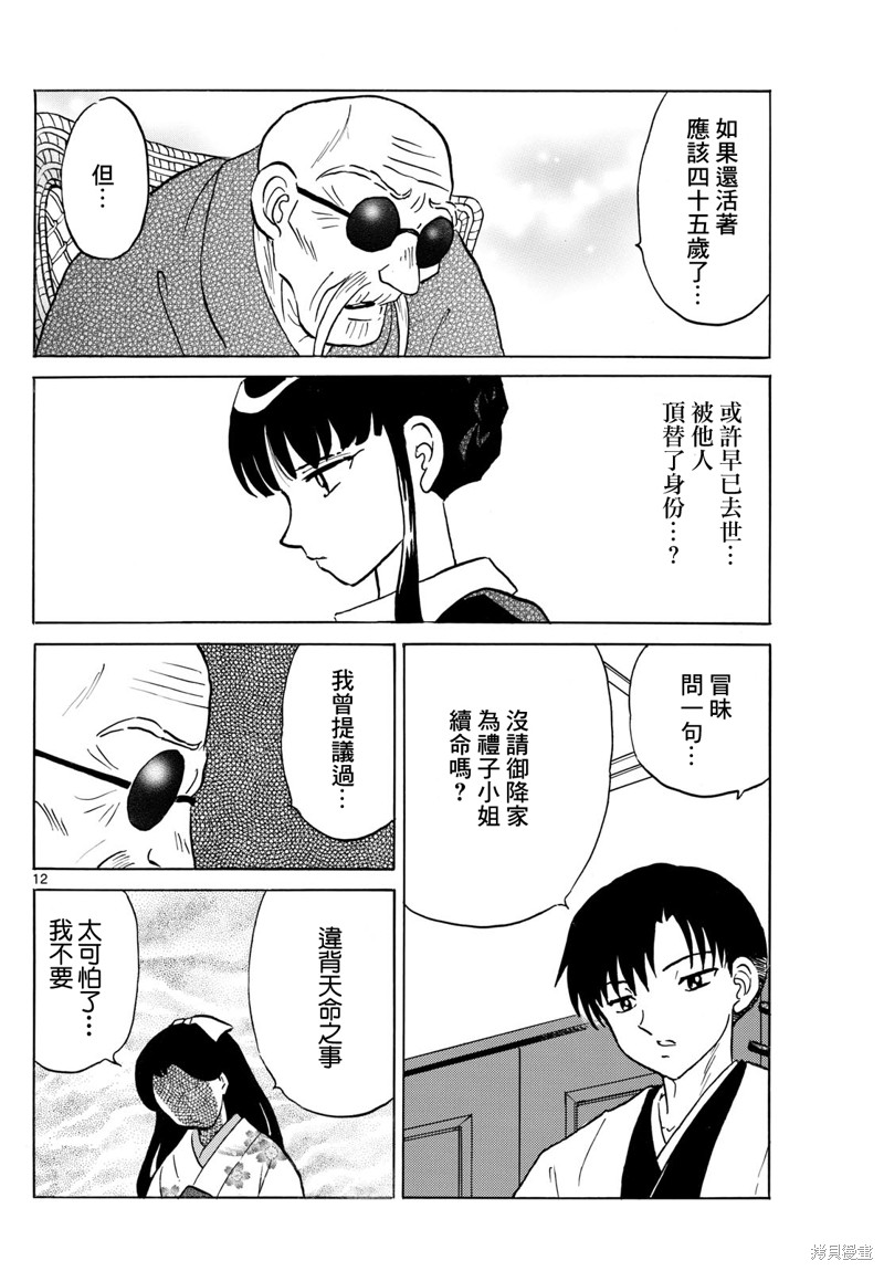 摩绪第264话在线观看 - 第12张