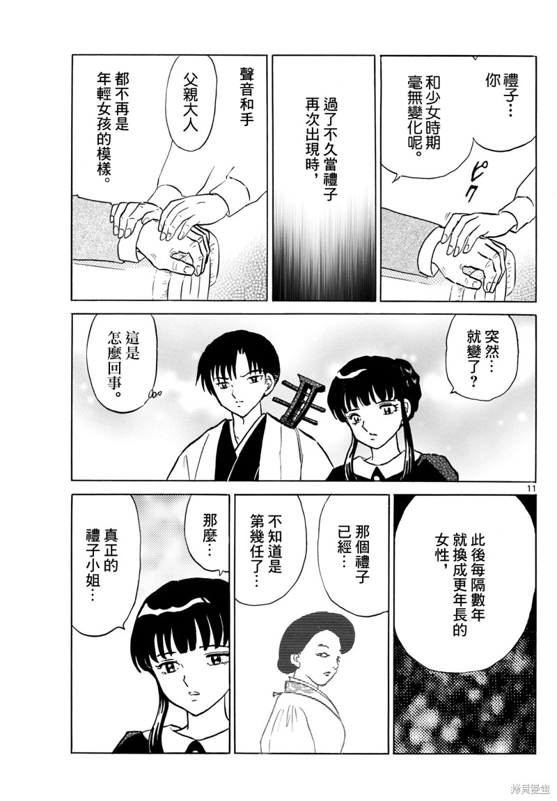 摩绪第264话在线观看 - 第11张