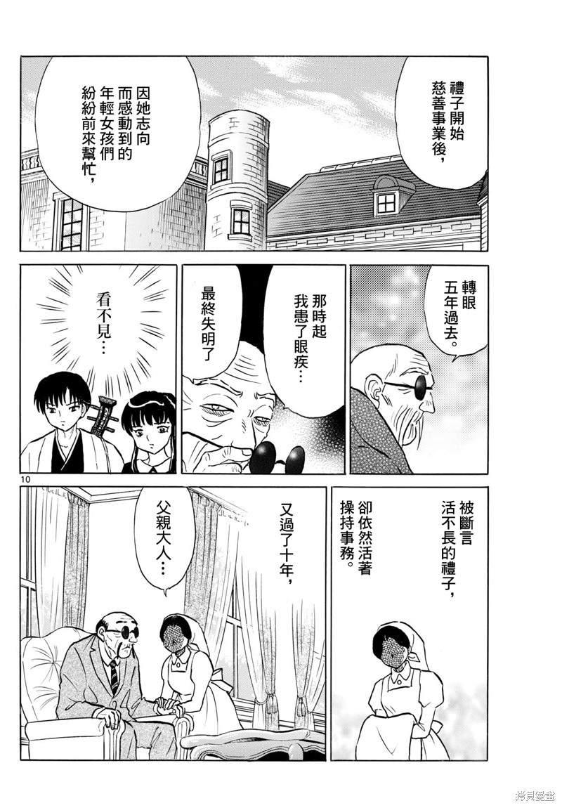 摩绪第264话在线观看 - 第10张