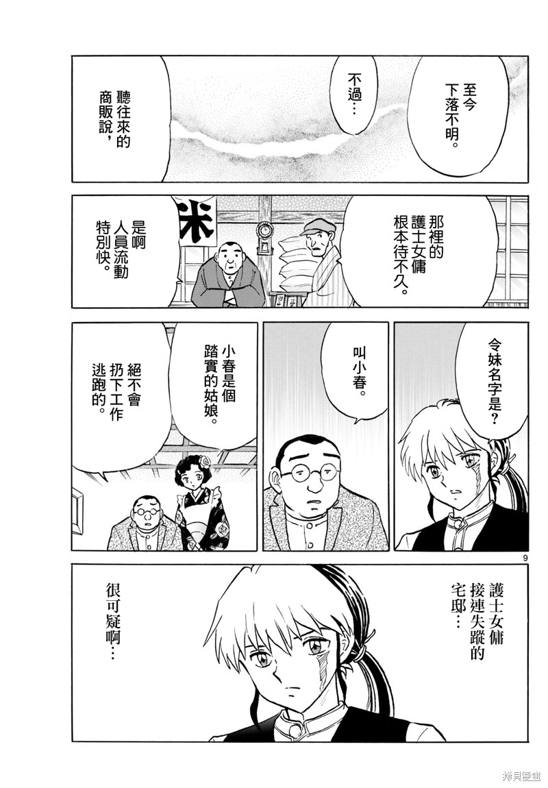 摩绪第264话在线观看 - 第9张