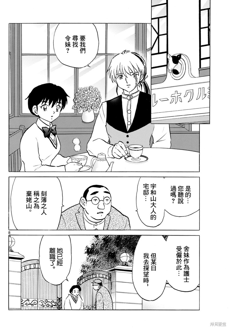 摩绪第264话在线观看 - 第8张