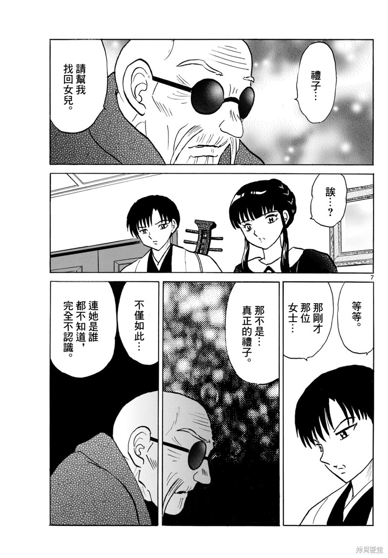 摩绪第264话在线观看 - 第7张