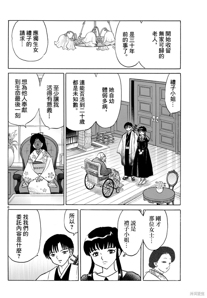 摩绪第264话在线观看 - 第6张
