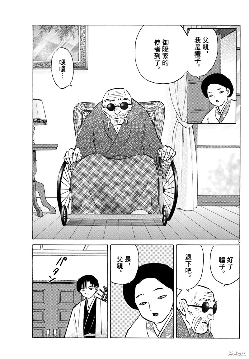 摩绪第264话在线观看 - 第5张