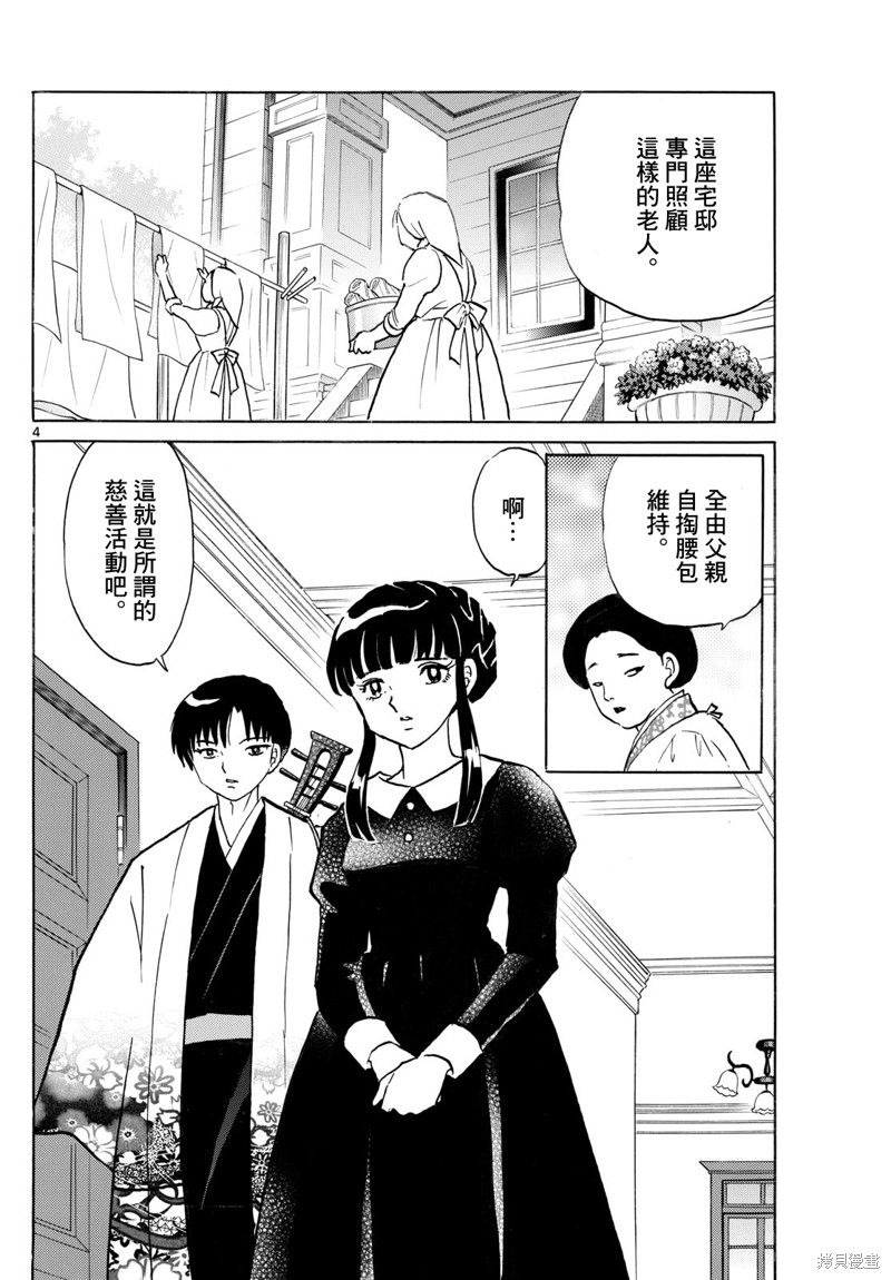 摩绪第264话在线观看 - 第4张