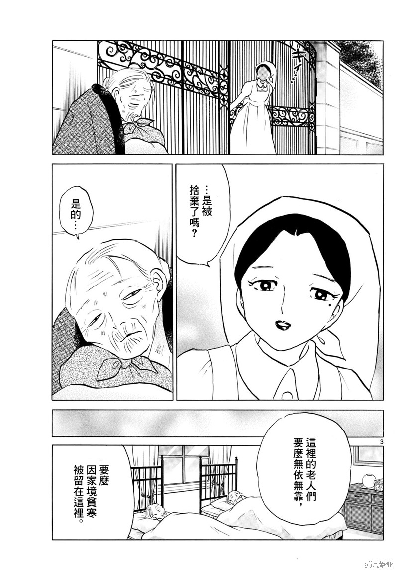 摩绪第264话在线观看 - 第3张