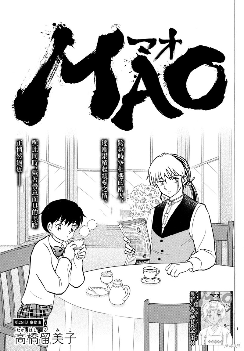 摩绪第264话在线观看 - 第1张