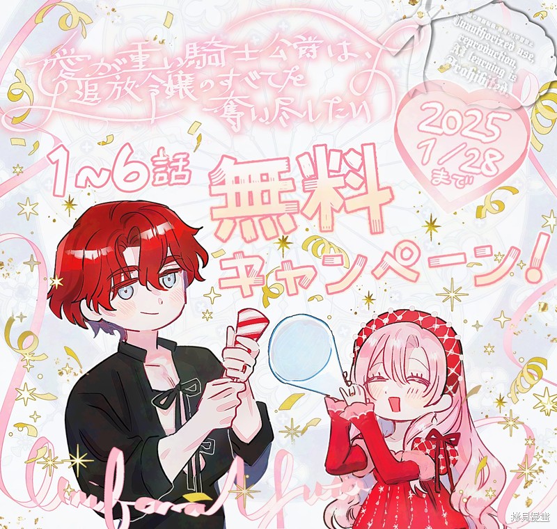 骑士公爵爱意深重，想要索取放逐千金的一切。第27话在线观看 - 第31张