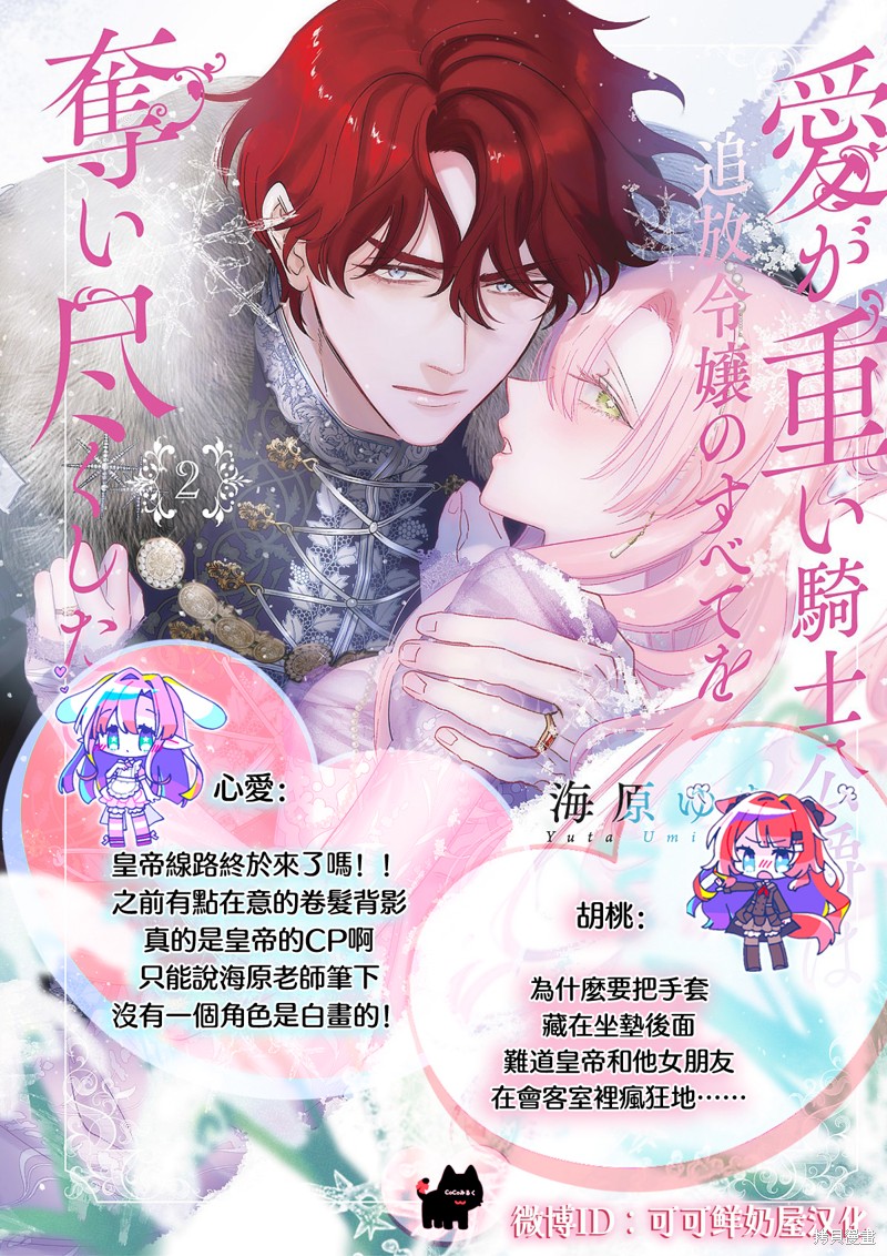 骑士公爵爱意深重，想要索取放逐千金的一切。第27话在线观看 - 第30张