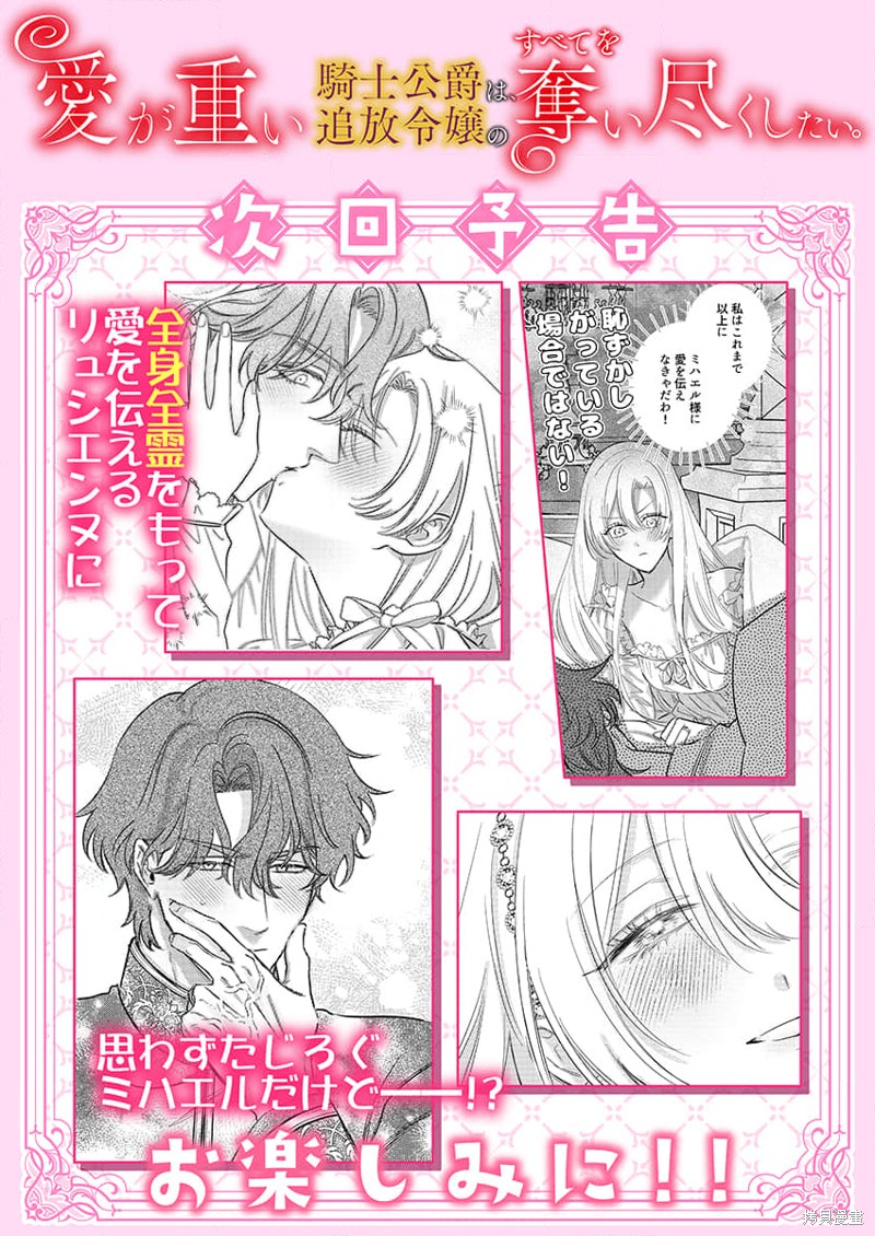 骑士公爵爱意深重，想要索取放逐千金的一切。第27话在线观看 - 第27张