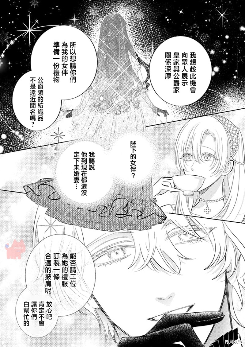 骑士公爵爱意深重，想要索取放逐千金的一切。第27话在线观看 - 第26张