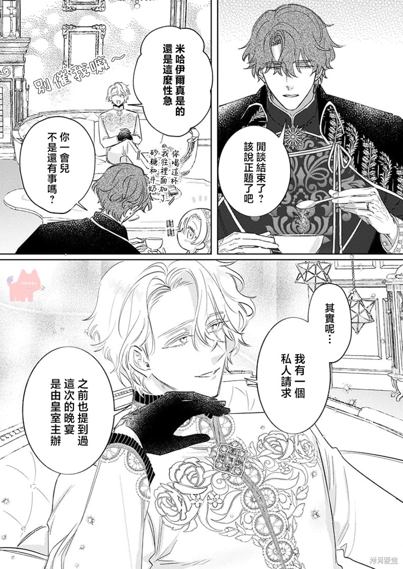 骑士公爵爱意深重，想要索取放逐千金的一切。第27话在线观看 - 第25张