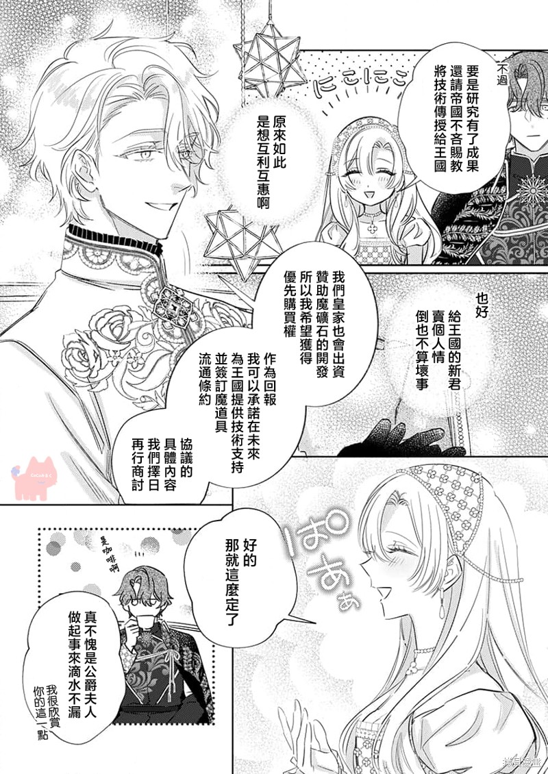 骑士公爵爱意深重，想要索取放逐千金的一切。第27话在线观看 - 第24张