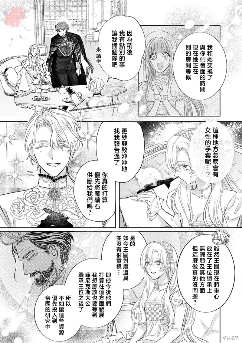 骑士公爵爱意深重，想要索取放逐千金的一切。第27话在线观看 - 第23张