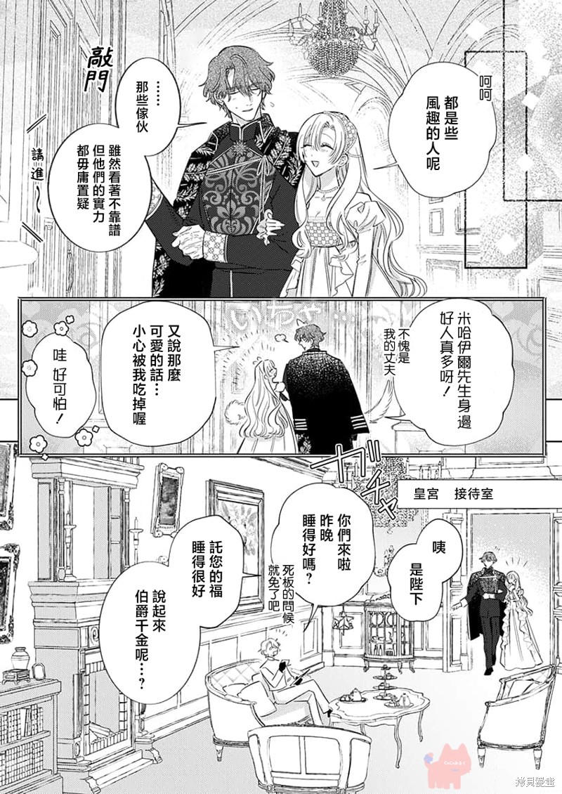 骑士公爵爱意深重，想要索取放逐千金的一切。第27话在线观看 - 第22张