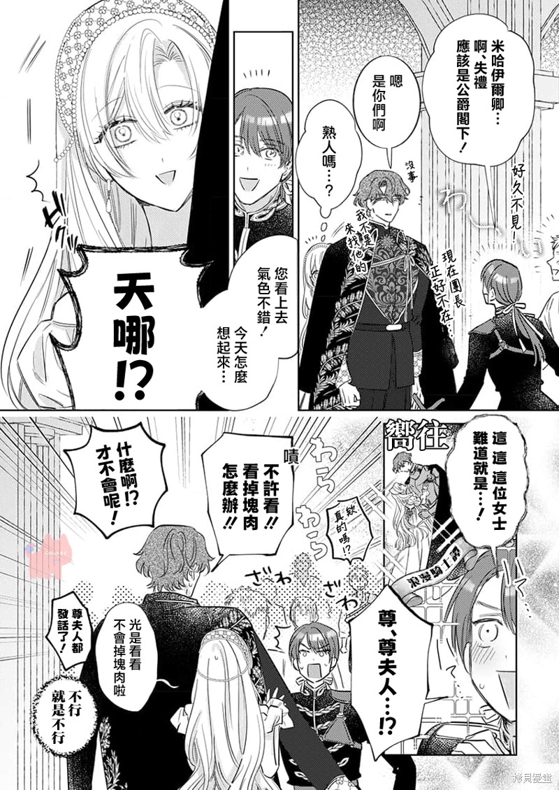 骑士公爵爱意深重，想要索取放逐千金的一切。第27话在线观看 - 第21张