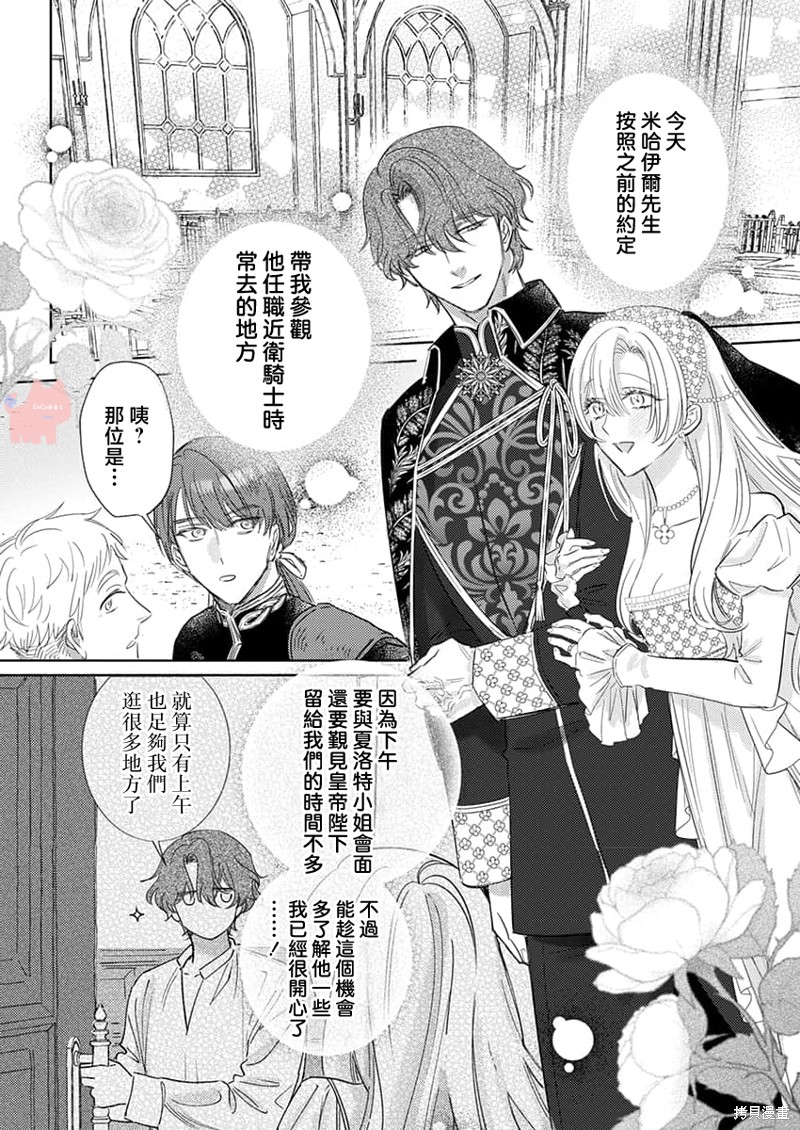 骑士公爵爱意深重，想要索取放逐千金的一切。第27话在线观看 - 第20张