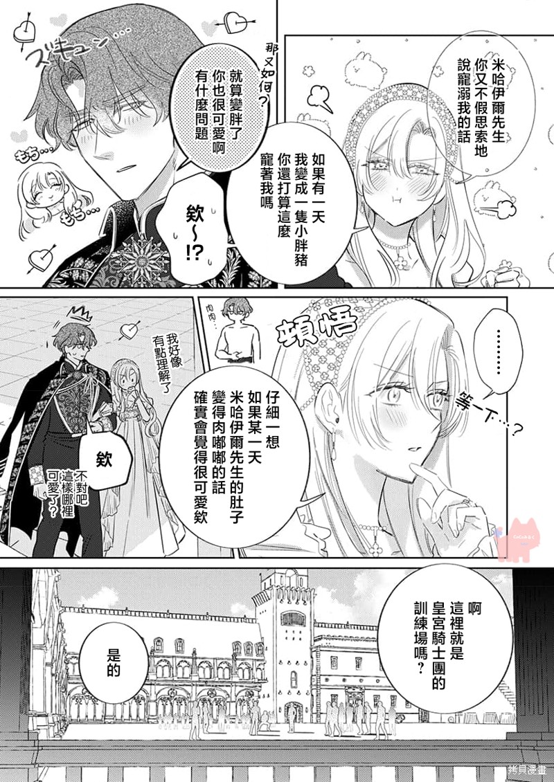 骑士公爵爱意深重，想要索取放逐千金的一切。第27话在线观看 - 第19张
