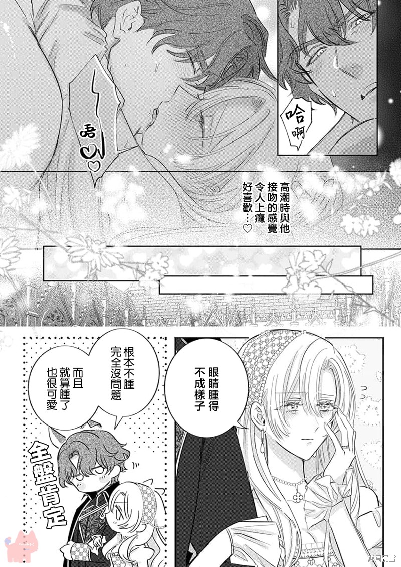 骑士公爵爱意深重，想要索取放逐千金的一切。第27话在线观看 - 第18张
